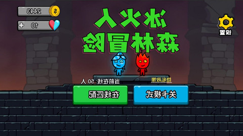 冰火人森林冒險3