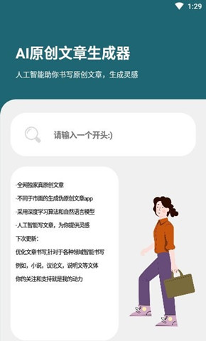 ai文章生成器1