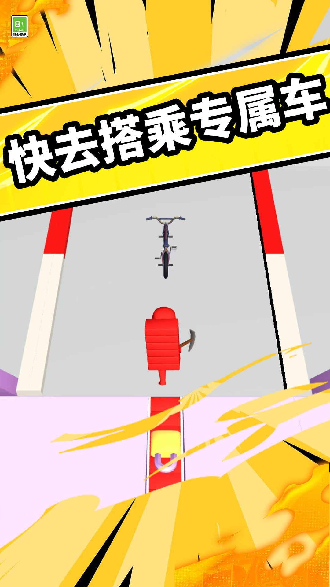 搭橋快快跑3