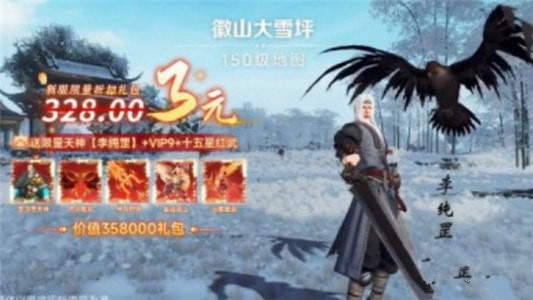 雪中桿刀行2