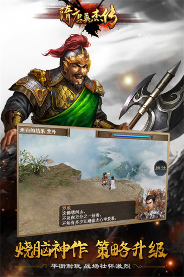 隋唐英杰傳0