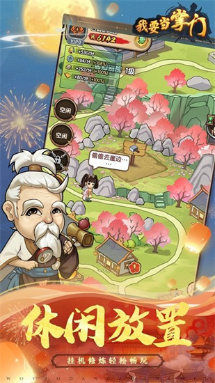 我要當掌門2