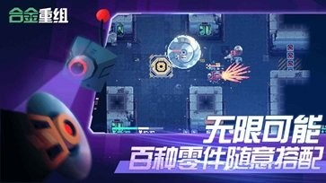 合金重組3
