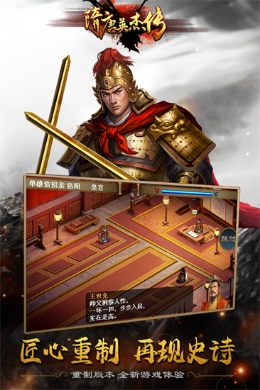 隋唐英杰傳1