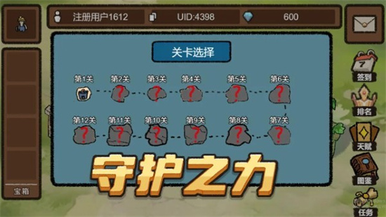 守護之力0