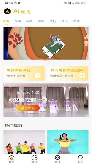 操舞ai2