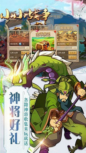 小小戰爭軍團降臨1