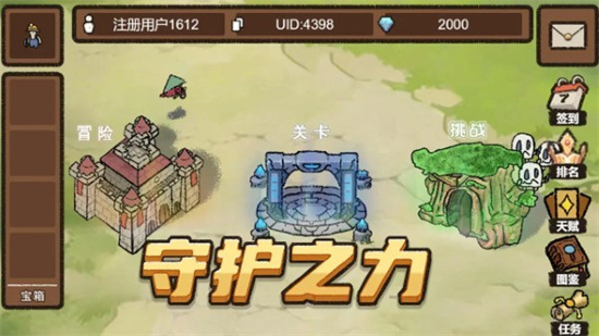 守護之力1