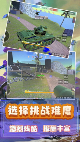 模擬小戰爭3
