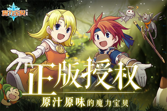 魔力寶貝歸來單機版0