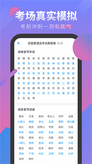 普通話考試3