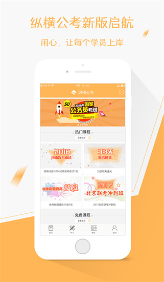 縱橫公考2