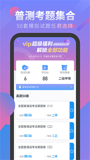 普通話考試2