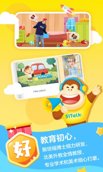  51talk ai啟蒙教育1