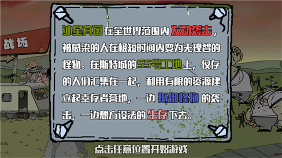 建筑隊大戰僵尸中文版2
