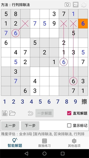 數(shù)獨ai解題1