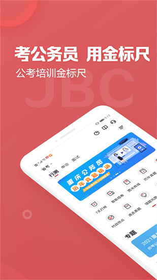 金標尺公考3