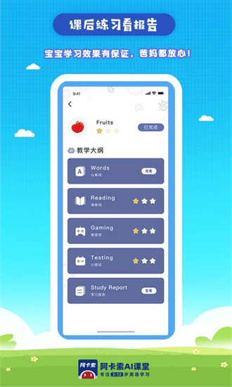 阿卡索ai英語(yǔ)課堂0