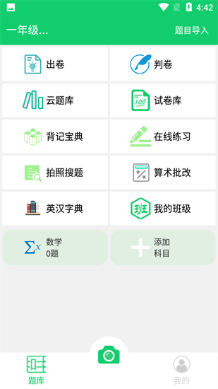 ai將拍題王1