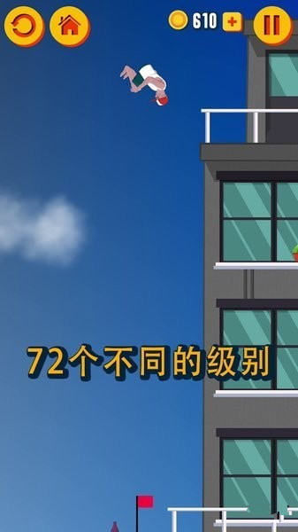 短暫的人生后空翻2