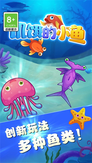 饑餓的小魚2