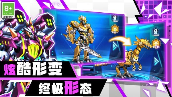 百變機甲機器人3