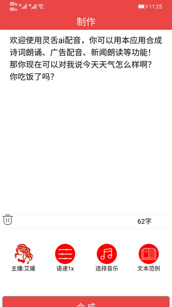 靈舌ai配音2