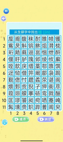樂游找怪字0
