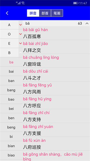 漢語成語詞典1