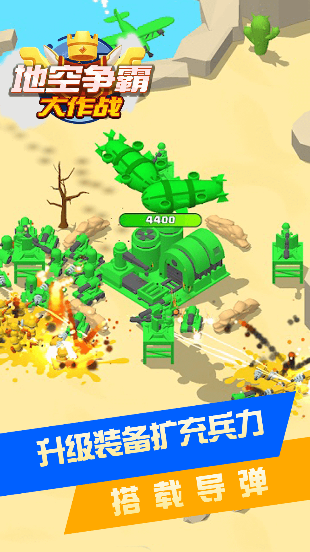 地空爭(zhēng)霸大作戰(zhàn)3