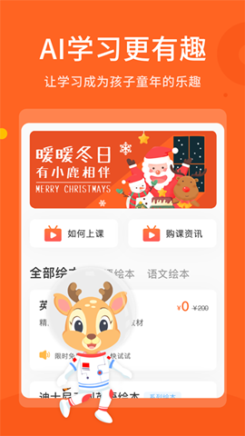 拼小鹿ai課3