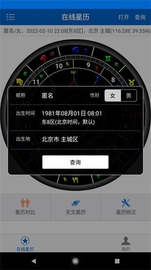 81pan占星網1