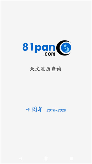 81pan占星網0