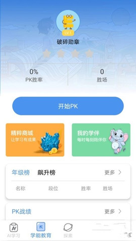 機靈象ai智能教育0