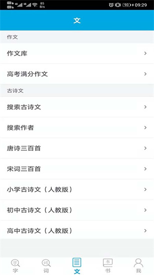 語文學習助手1
