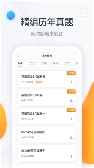 粉筆四六級1