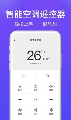 智能ai空調(diào)遙控器0