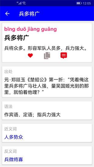 漢語成語詞典0