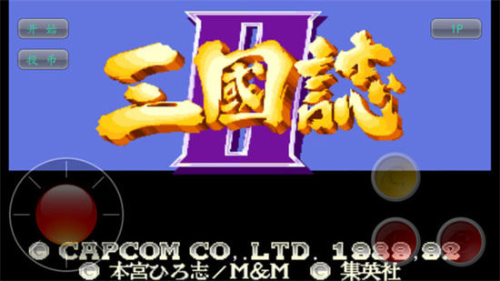 三國志街機版1