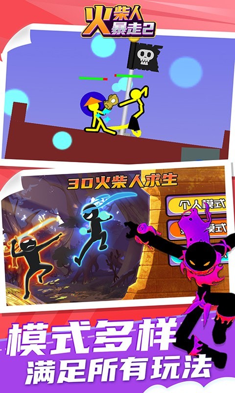 火柴人暴走2無限金幣版1