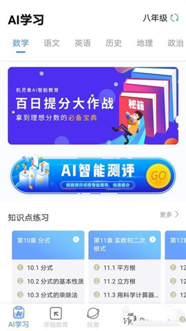 機靈象ai智能教育2