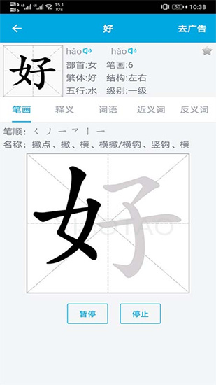 語文學習助手2