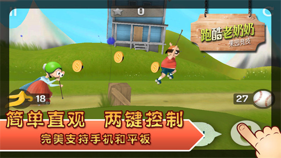 跑酷老奶奶1