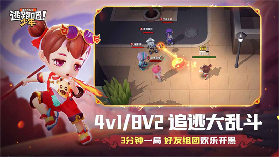 逃跑吧少年體驗服2