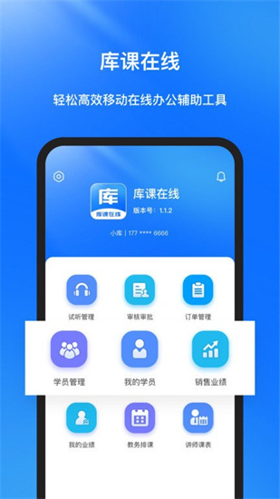 庫課在線3