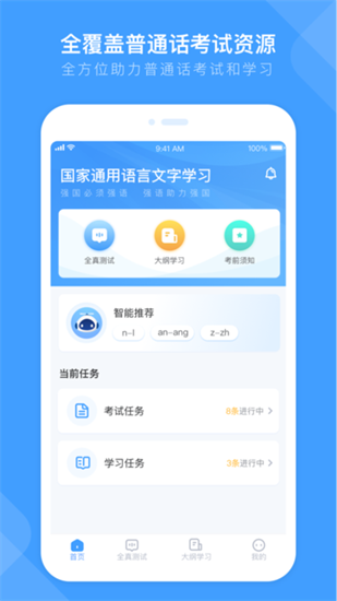 暢言國通2