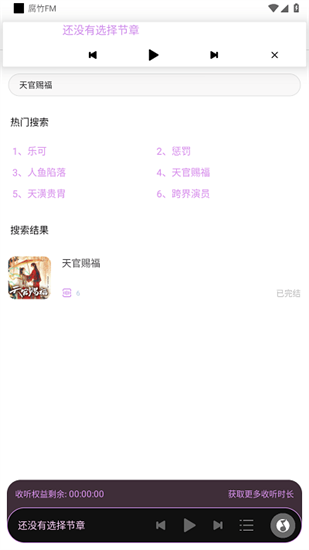 腐竹fm廣播劇0