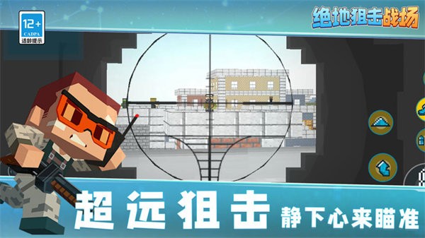 絕地狙擊戰場0