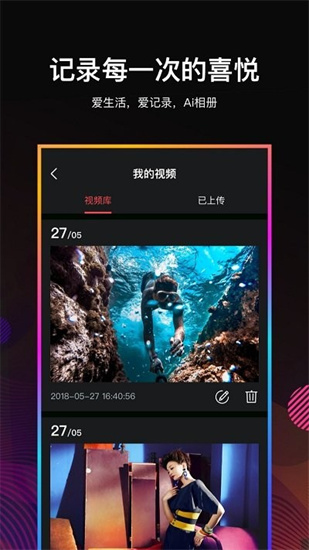 ai相冊視頻編輯2