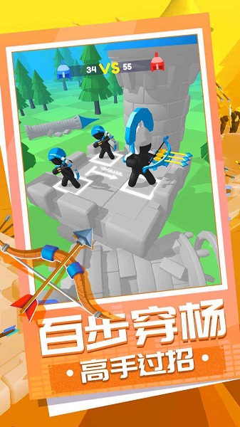 弓箭大師養成記免廣告版3